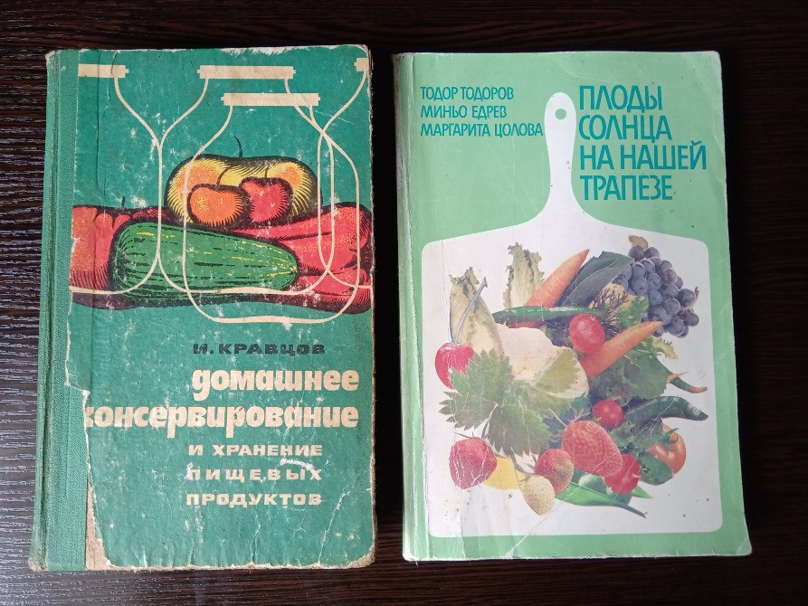 Книги: Овощи. Фрукты. Консервирование. Львов - изображение 1