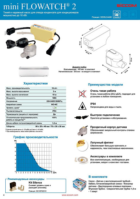 Насос для отвода конденсата SICCOM Mini Flowatch 2 (дренажный насос для кондиционера) Київ - зображення 10