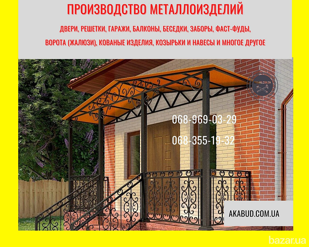 Решетки, балконы, беседки, заборы, ворота, двери, ангары, козырьки и навесы. Кривий Ріг - зображення 7