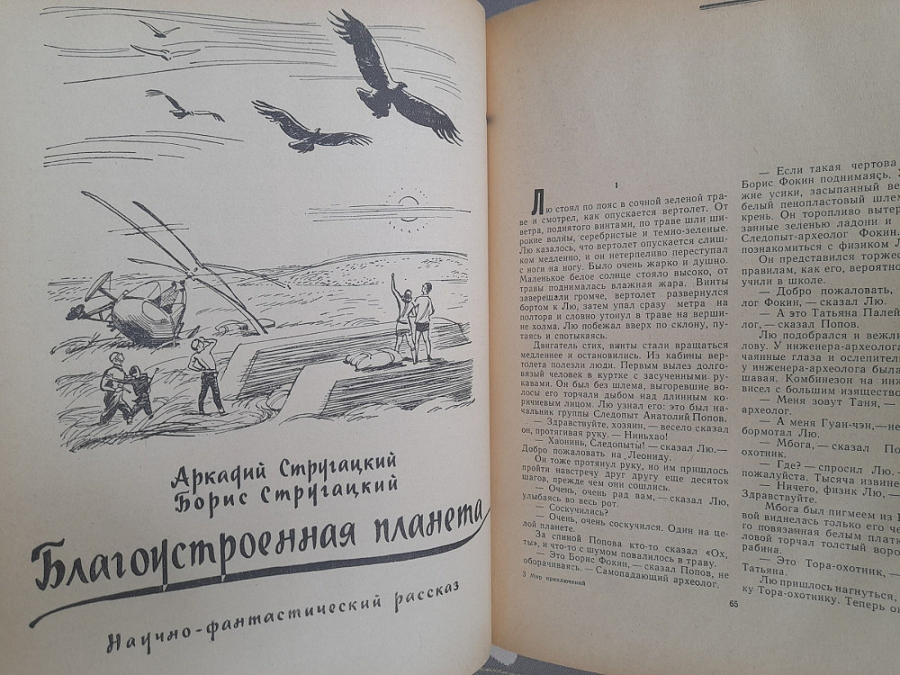Мир приключений Альманах №6 1961 фантастика Запоріжжя - зображення 5