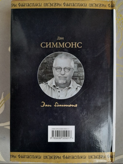 Дэн Симмонс Террор Шедевры фантастики Запоріжжя - зображення 12
