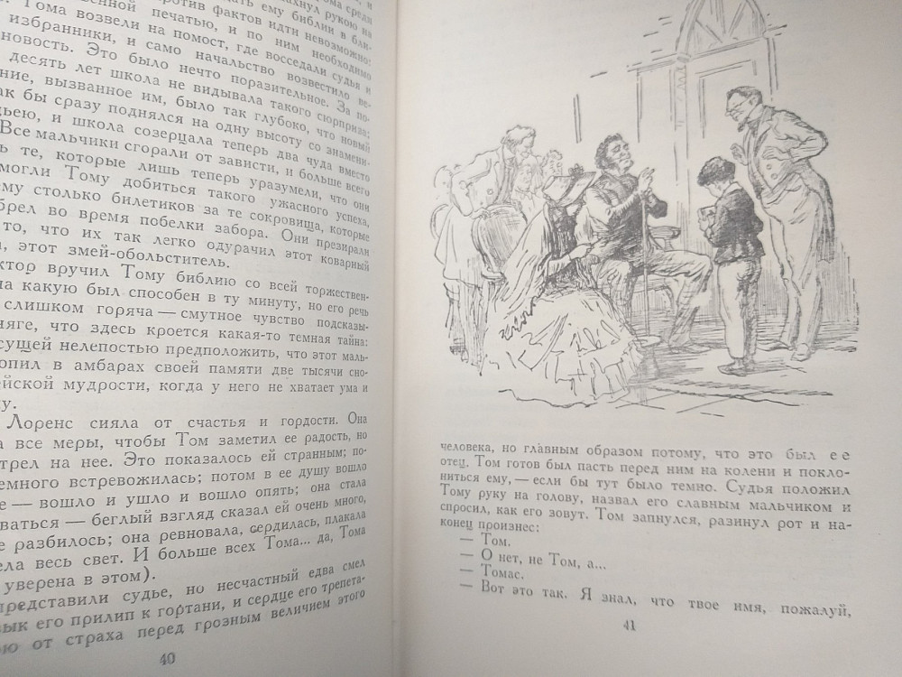 Марк Твен Приключения Тома Сойера 1958 Библиотека приключений фантастики Запоріжжя - зображення 5