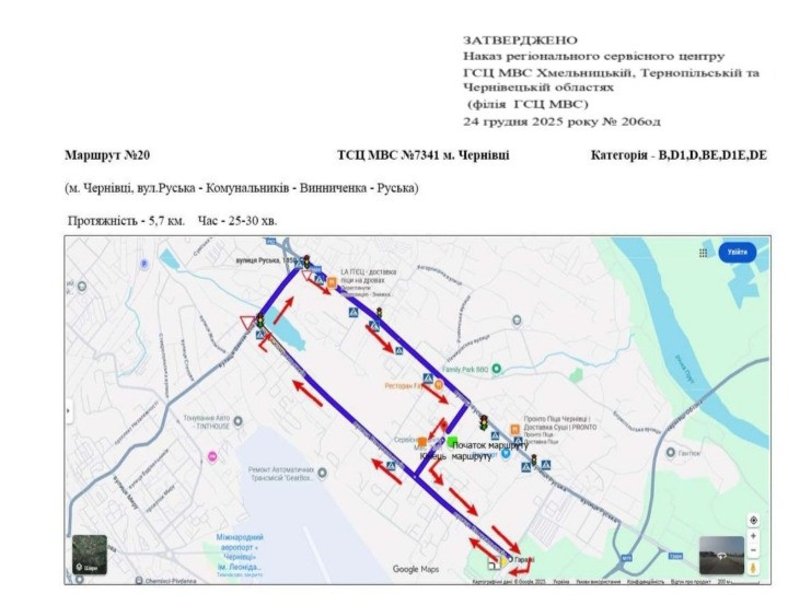 Відеоуроки по маршрутам сервісного центру МВС м.Чернівці Чернівці - зображення 7