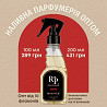 Духи наливні оптом та в роздріб Royal Parfums Київ