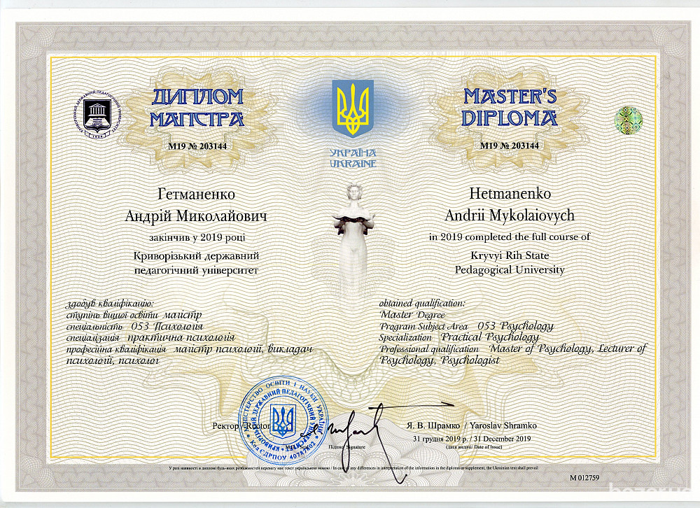 Психологічне консультування, допомога. Психолог. Гіпноз. Гіпнотерапія. Самогіпноз Кривой Рог - изображение 3