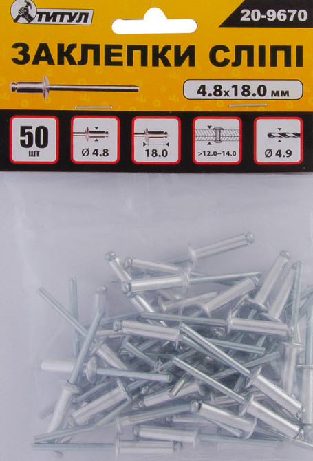 Заклепки алюминиевые вытяжные MASTERTOOL 4.8х18.00 мм 50 шт 20-9670 Харьков - изображение 2