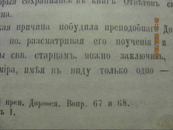 Вопрос Авва Дорофей сё "вертеп" - Ринат Ахметкин азовстал корни. репринт Донецк - изображение 7