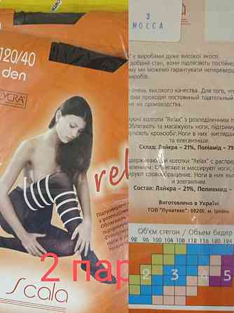 Колготы женские Київ