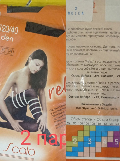 Колготы женские Киев - изображение 1
