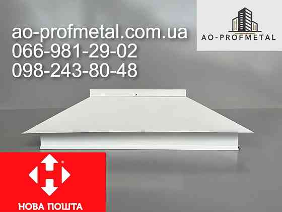 Колпаки на забор из металла Київ