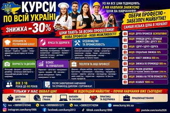 Курси кухаря, зварника, електрика, слюсаря, маляра, токаря, перукаря Київ