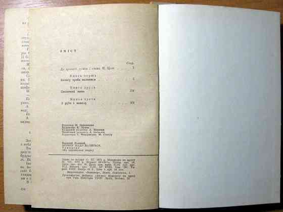 Колосу треба налитися. (Трилогія). Василь Лозовий Богодухів