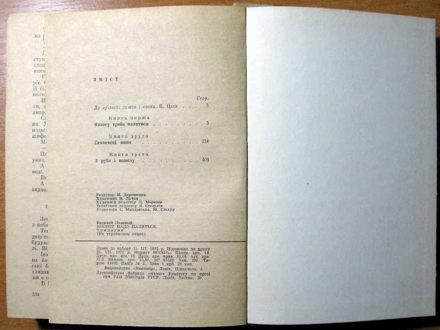 Колосу треба налитися. (Трилогія). Василь Лозовий Богодухів - зображення 3
