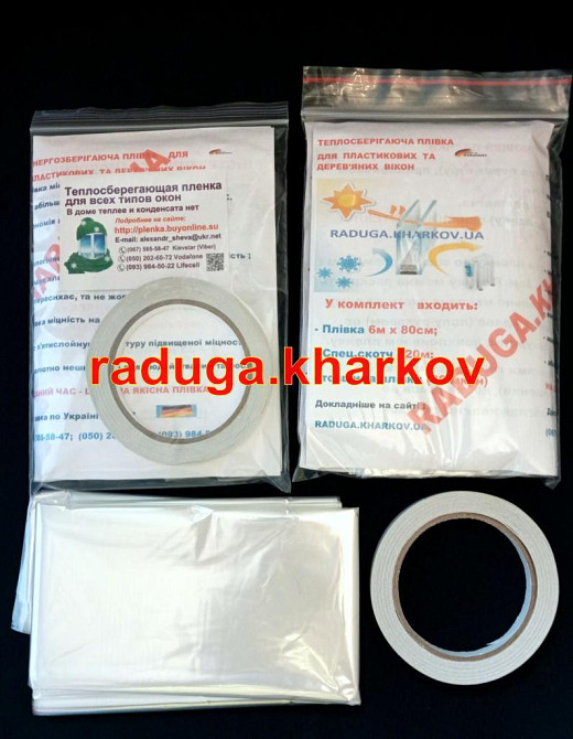 Энергосберегающая пленка для окон 6мХ80см (30мкрн),Франция Харків - зображення 1