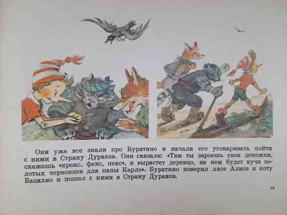 А. Толстой Приключения Буратино или Золотой Ключик сказки Запоріжжя