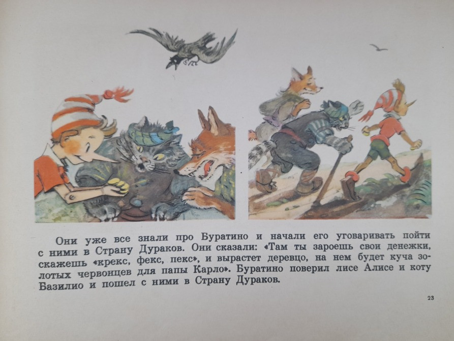 А. Толстой Приключения Буратино или Золотой Ключик сказки Запорожье - изображение 4