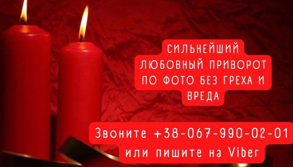 Приворот парня по фото. Услуги ясновидящей. Київ - зображення 1