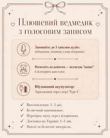 Плюшевий ведмедик з вашим голосом | Подарунок з аудіо-повідомленням (3 кольори) Львів