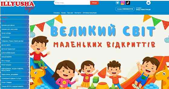 Illyushatoys інтернет магазин дитячих іграшок за вигідними цінами Ужгород