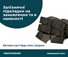 Нові, литі залізничні підкладки типу Д50 Житомир