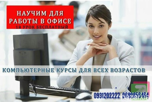 Компьютерные курсы Кривий Ріг - зображення 5