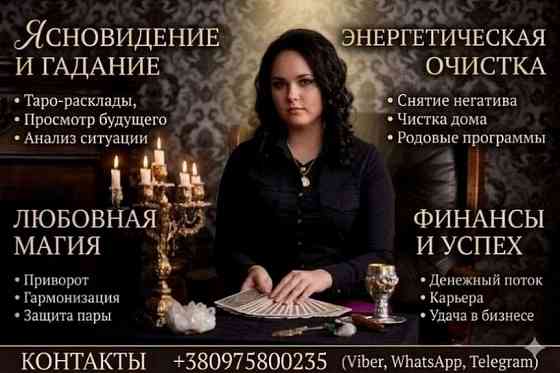 Business Astrology Dubai. Київ