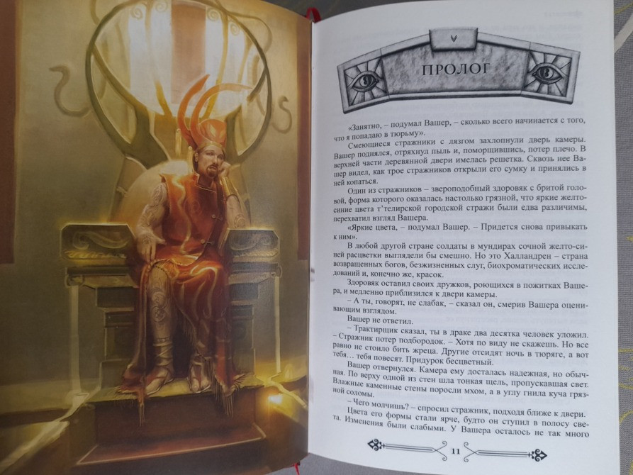 Брендон Сандерсон Сокрушитель войн шедевры фантастики продолжатели Запорожье - изображение 4