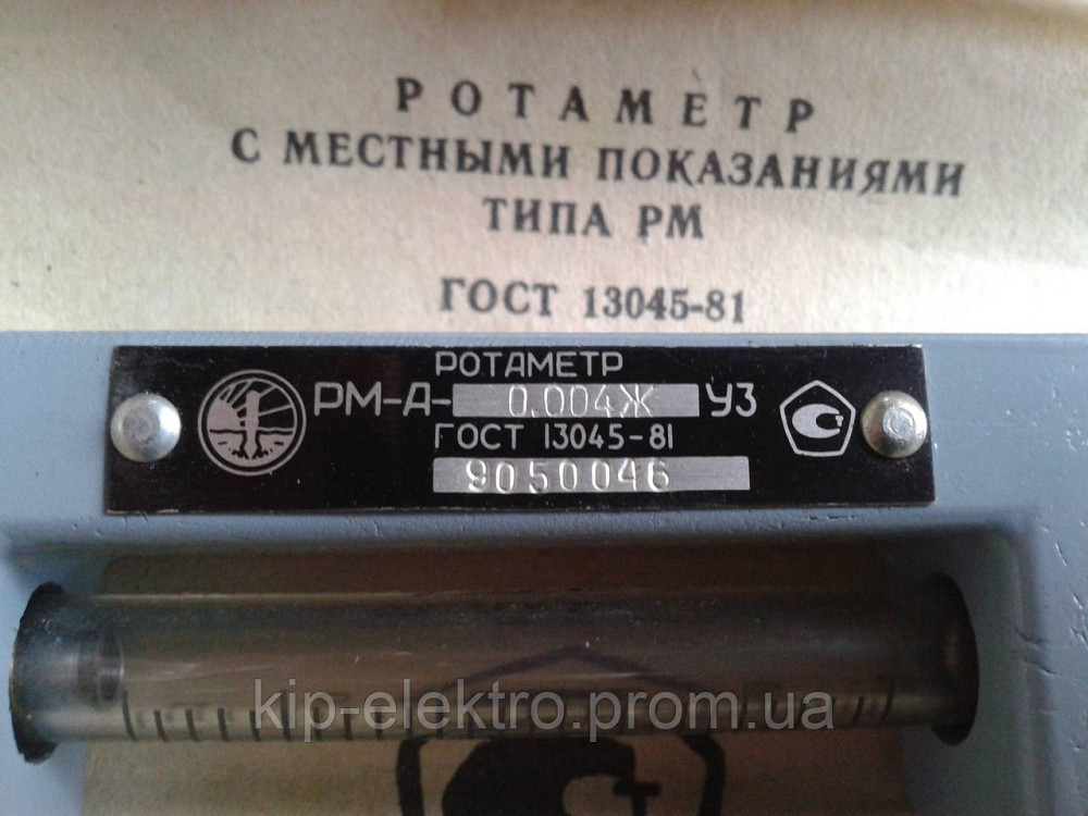 Ротаметр РМ-А-0,004ЖУЗ (РМ-А-0,004ЖУ3, РМ-А-0,004Ж У3, РМА-0,004ЖУЗ, РМА-0,004Ж УЗ, РМ-А 0,004ЖУЗ, Р Київ - зображення 6