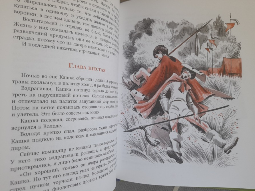 Владислав Крапивин Оруженосец Кашка приключения фантастика Запорожье - изображение 5