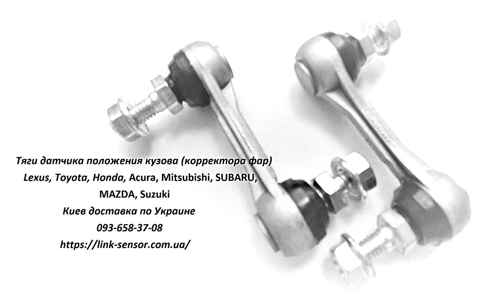 Lexus LS 460 8940750070, 89407-50070 тяга датчика положения кузова, корректора фар Одеса - зображення 1