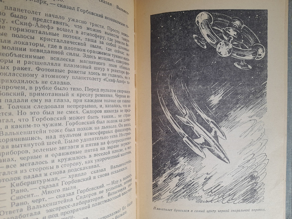 Стругацкие Возвращение 1962 бпнф библиотека приключений фантастика Запоріжжя - зображення 9