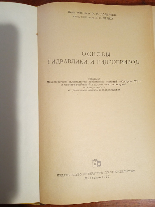 Основы гидравлики и гидропривода Днепр - изображение 2