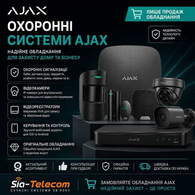 Охоронні системи Ajax – датчики, камери та відеореєстратори Киев - изображение 1