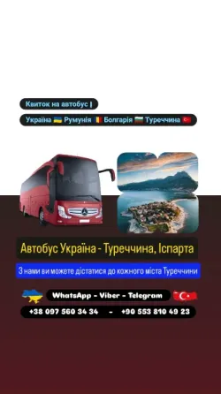 Автобус Київ Іспарта | Україна Туреччина Автобус Киев