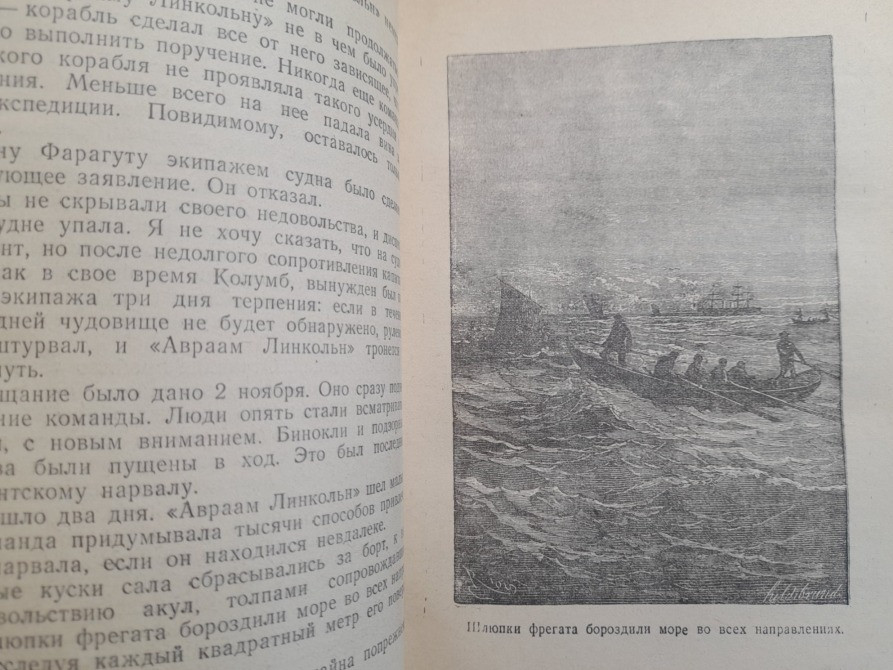 Жюль Верн 80000 километров под водой 1951 БПНФ Библиотека приключений фантастики Запорожье - изображение 5