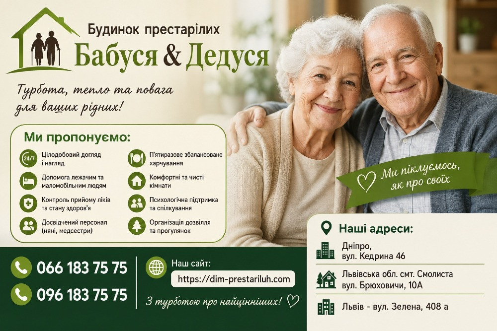 Будинок престарілих Бабуся-Дедуся у Дніпрі Київ - зображення 1