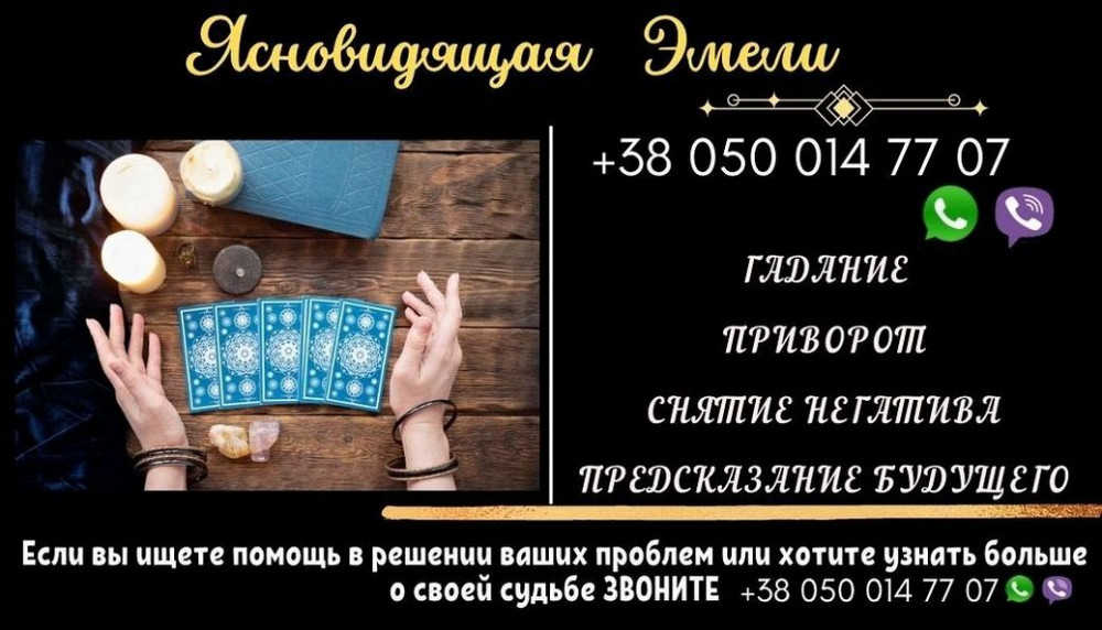 Услуги экстрасенса дистанционно. Киев - изображение 1