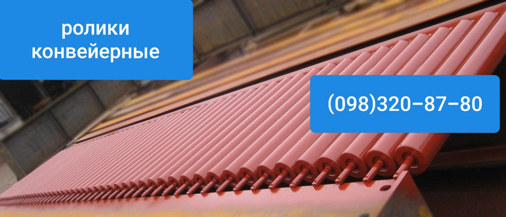 Ролики для ленточного конвейера , желобчатая роликоопора Киев - изображение 3