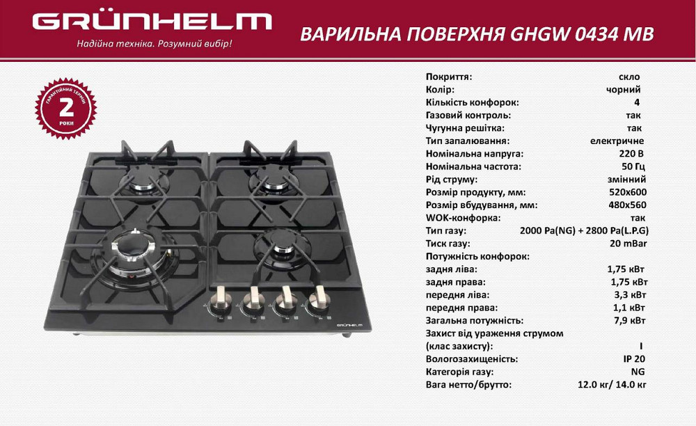 Газовая варочная поверхность Grunhelm GHGW 0434 MB WOK (4 конфорки, стекло, газ контроль, автоподжиг Київ - зображення 9
