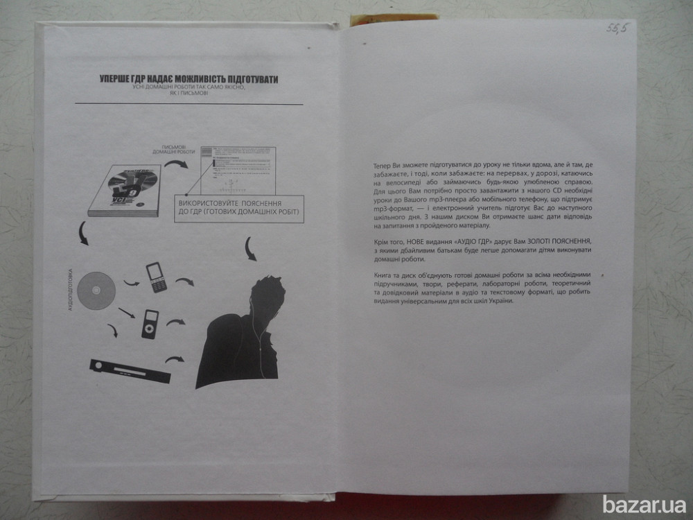 9клас-Готові домашні розвязання"ГДР"(в2-х томах)+CD Львів - зображення 7