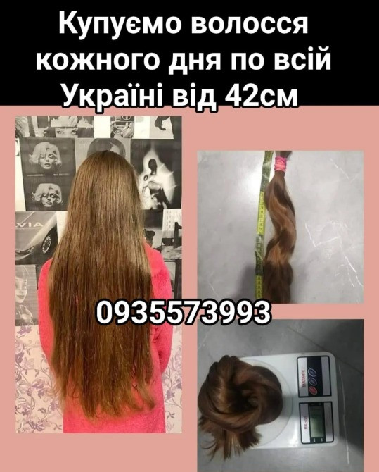 Продать волосы дороо по всей Украине от 42см-0935573993 Киев - изображение 1