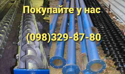 Шнековый конвейер в трубе и в желобе производство , шнеки Київ