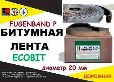 Fugenband Р 20 мм профільна стрічка для герметизації примикань будівельних конструкцій Днепр