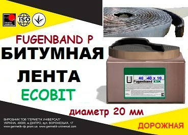 Fugenband Р 20 мм профільна стрічка для герметизації примикань будівельних конструкцій Дніпро - зображення 1