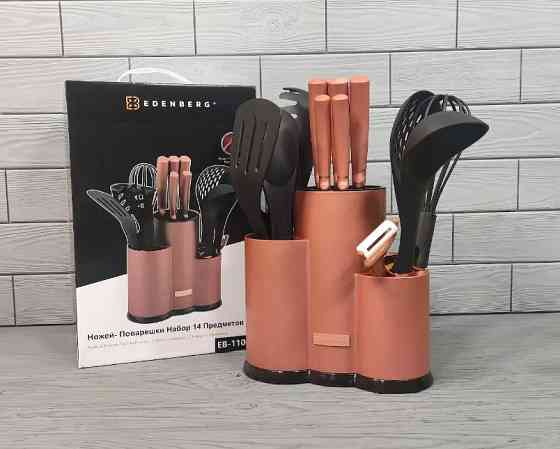 Набір ножів та кухонного приладдя Edenberg EB-11099-Bronze 14 предметів бронзовий Київ