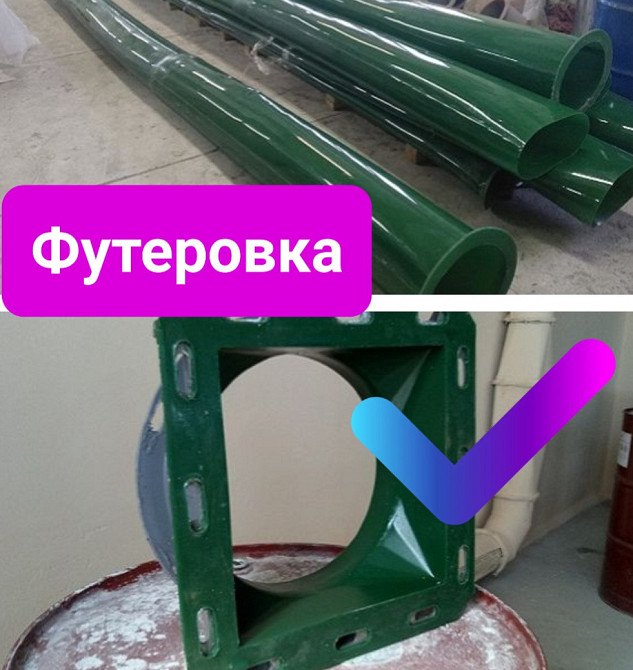 Вставки из полиуретана в норийные трубы, сектора, поворотники, клапана перекидные Киев - изображение 3