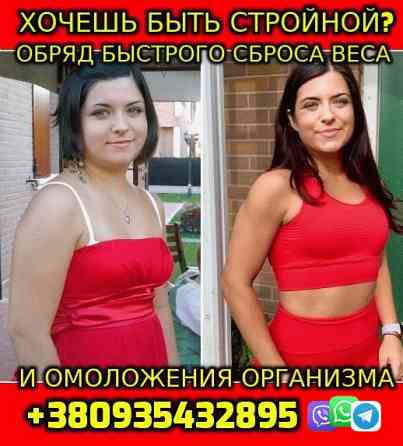 Помогу быстро похудеть Киев