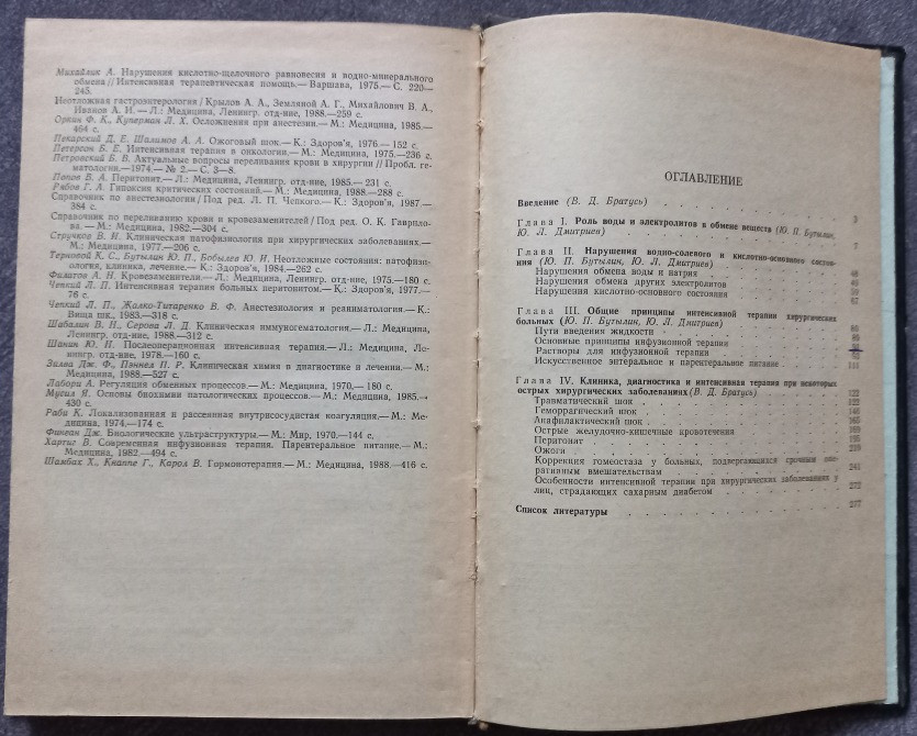 Интенсивная терапия в неотложной хирургии. В.Д. Братусь, Ю.П. Бутылин, Ю.Л. Дмитриев Харків - зображення 5