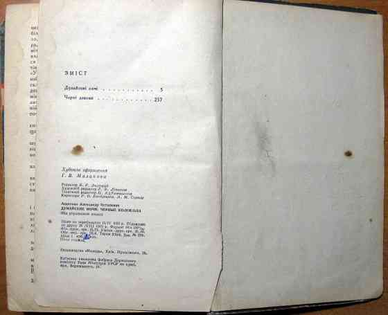 Дунайські ночі. Чорні дзвони. Олександр Авдєєнко Богодухів