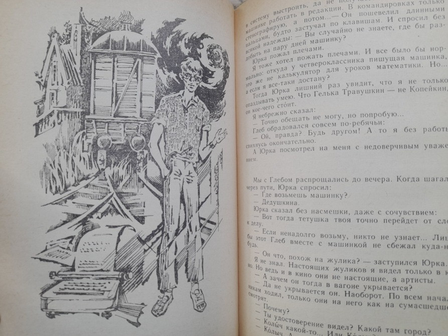 Владислав Крапивин Голубятня на желтой поляне БПНФ фантастика Запорожье - изображение 6